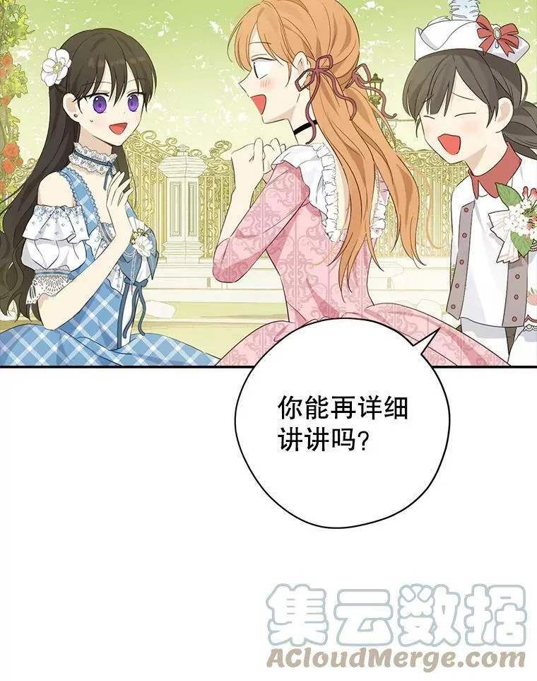 79.郊游会 第40页