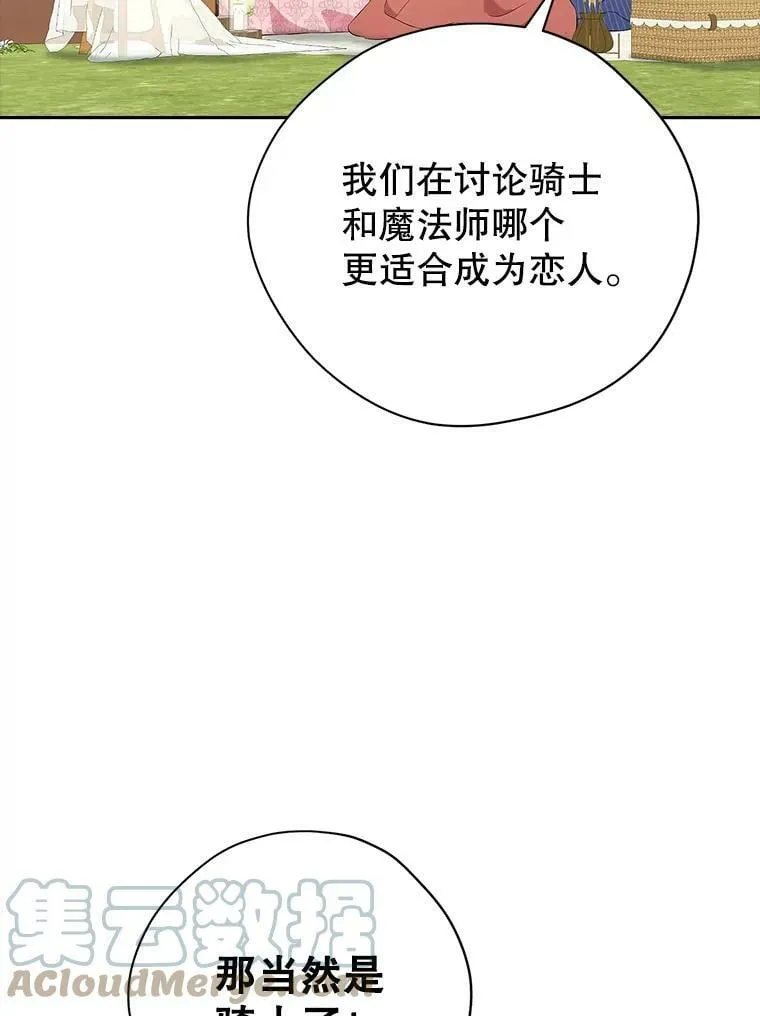79.郊游会 第52页