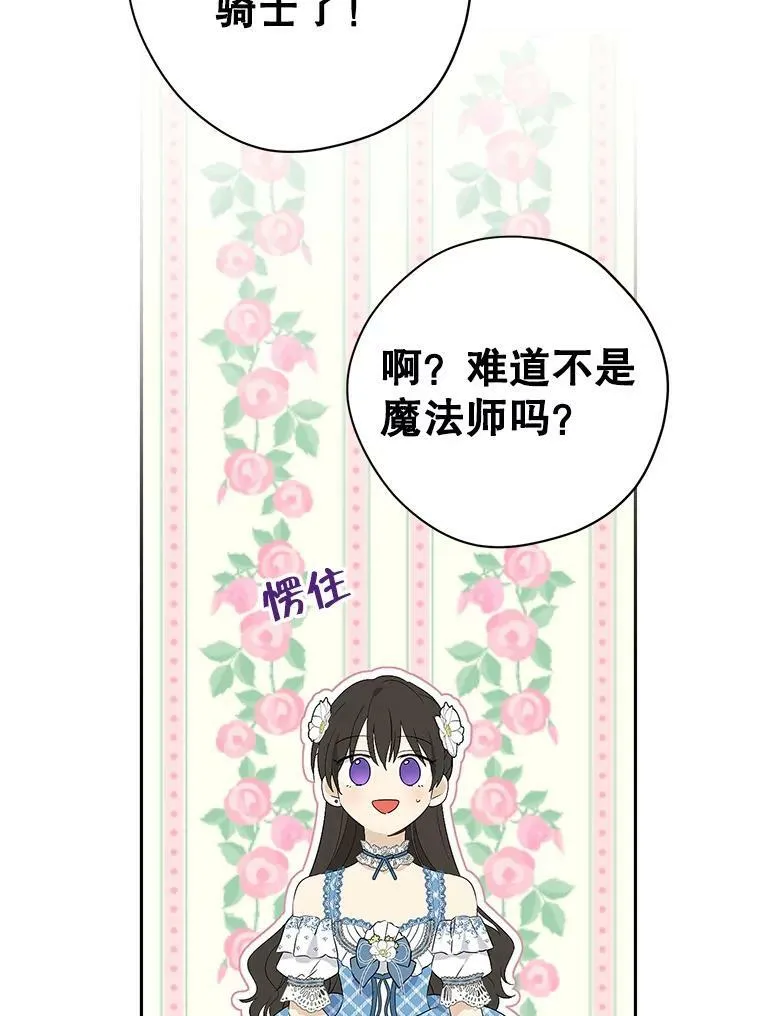 79.郊游会 第53页