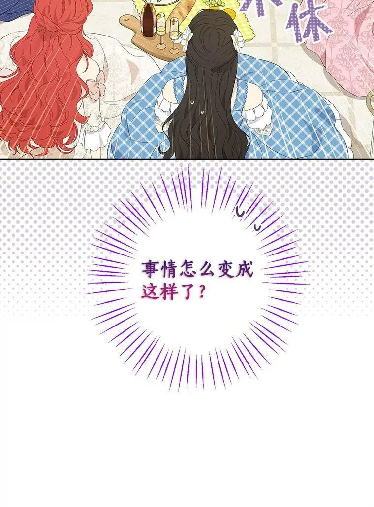 79.郊游会 第56页