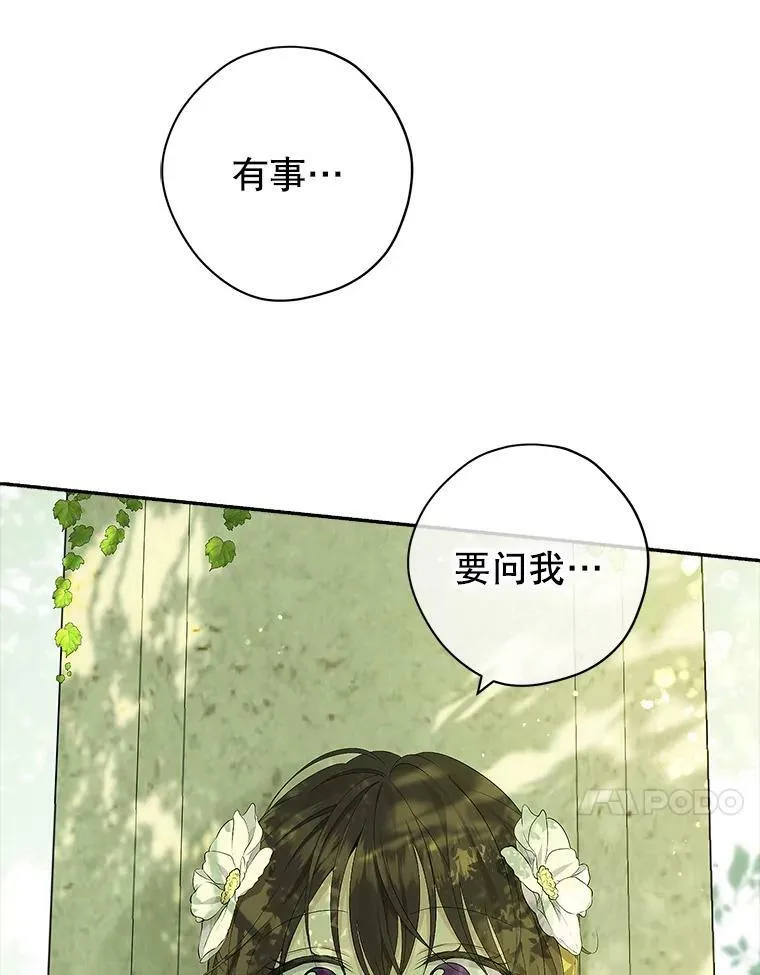 79.郊游会 第87页