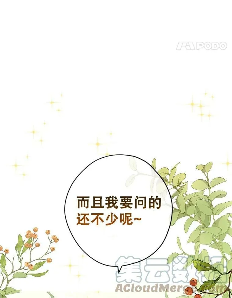 79.郊游会 第91页