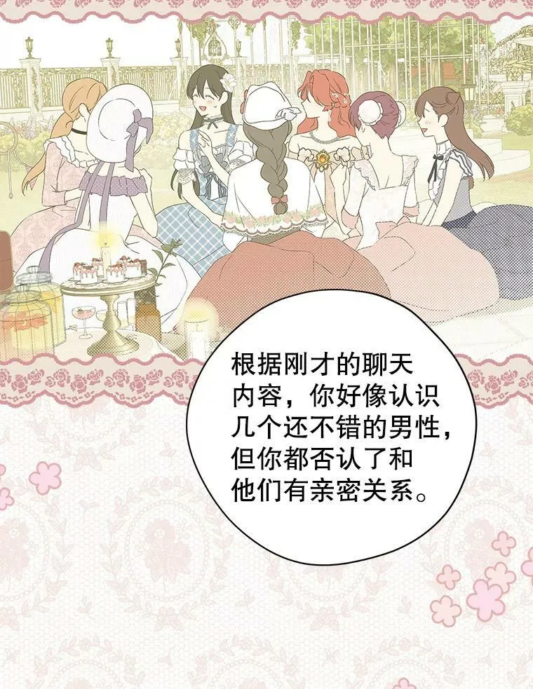 80.你没心动过？ 第8页