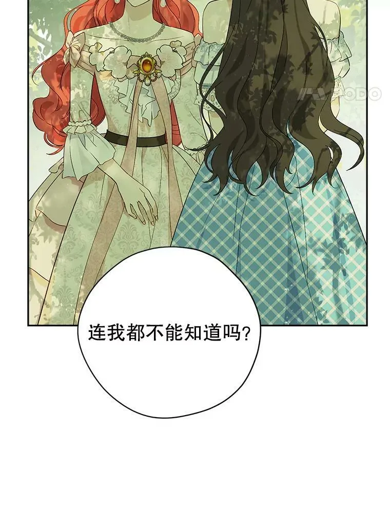 80.你没心动过？ 第14页