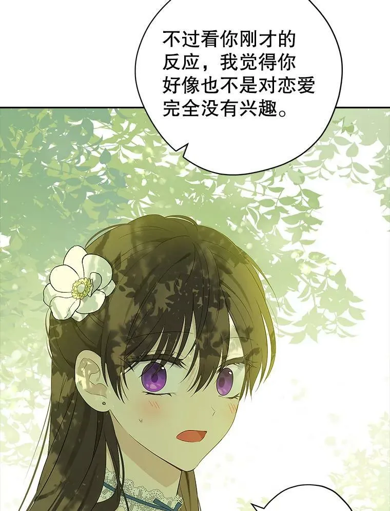 80.你没心动过？ 第39页