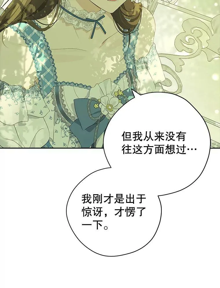 80.你没心动过？ 第46页