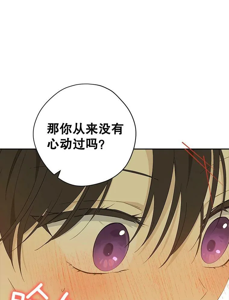 80.你没心动过？ 第47页