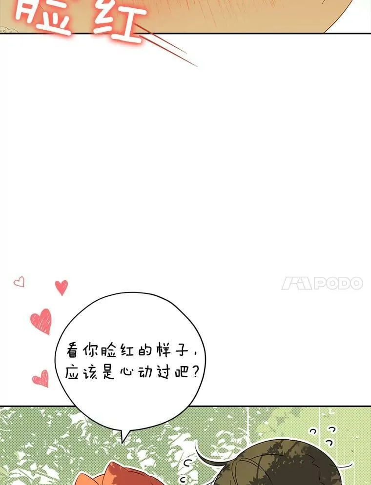 80.你没心动过？ 第48页