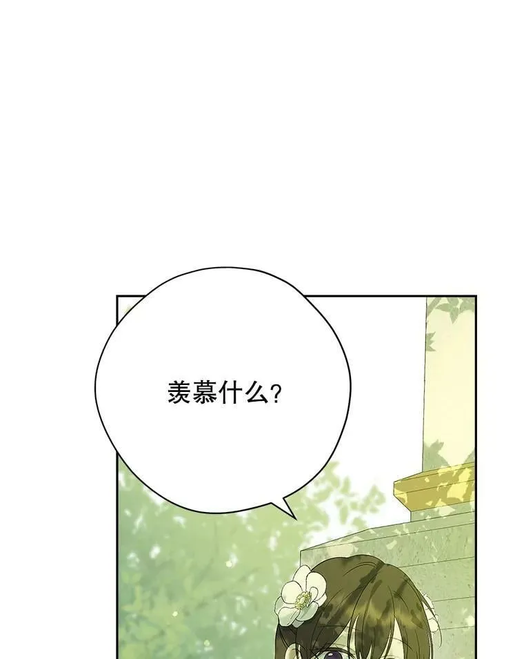 80.你没心动过？ 第52页