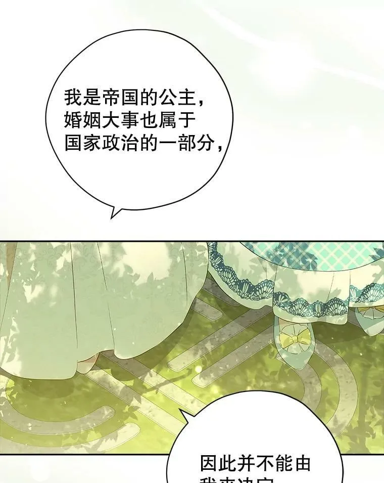 80.你没心动过？ 第54页