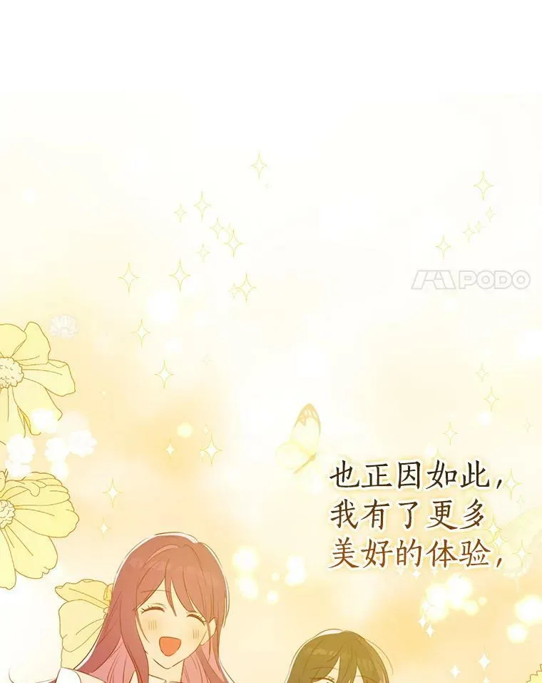 80.你没心动过？ 第75页