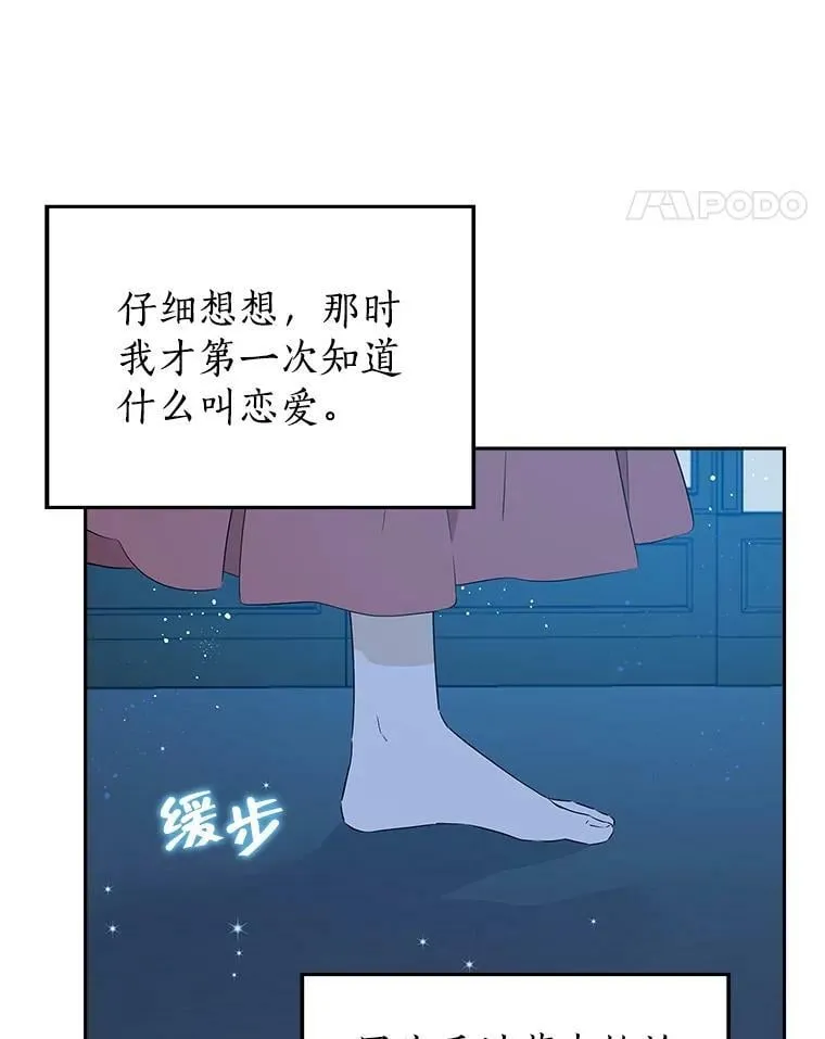 80.你没心动过？ 第82页