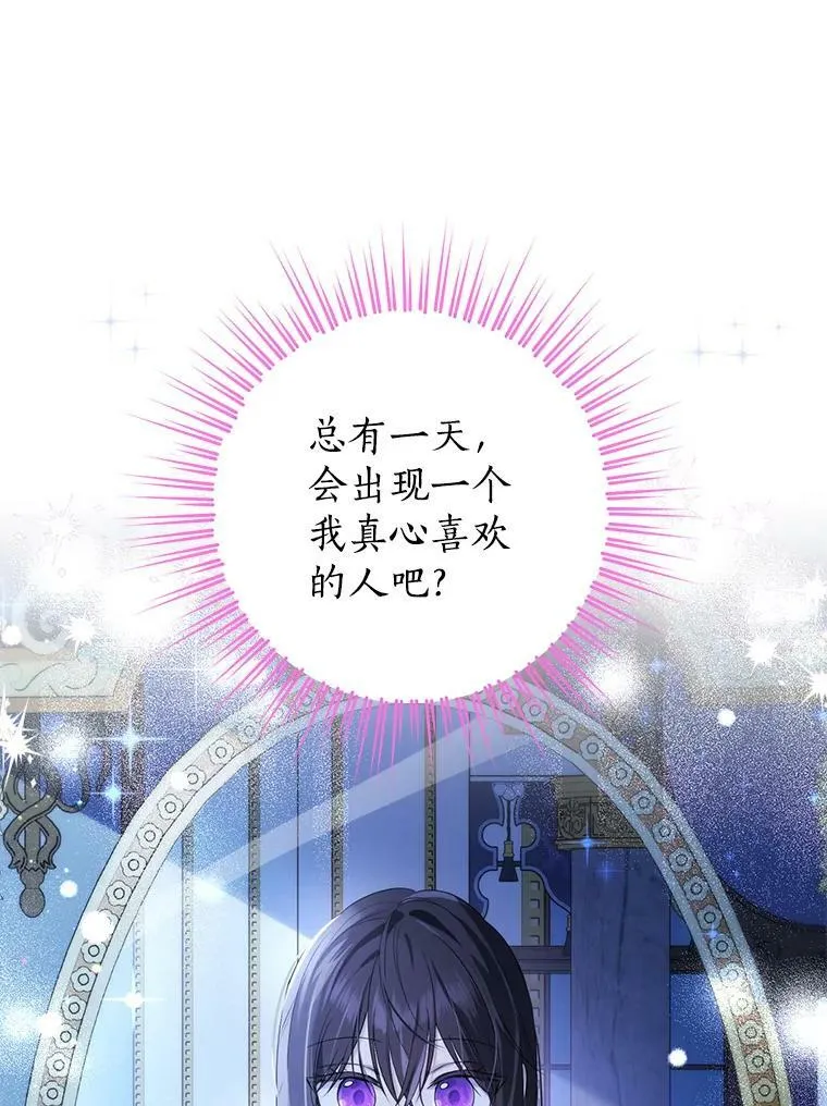 80.你没心动过？ 第86页