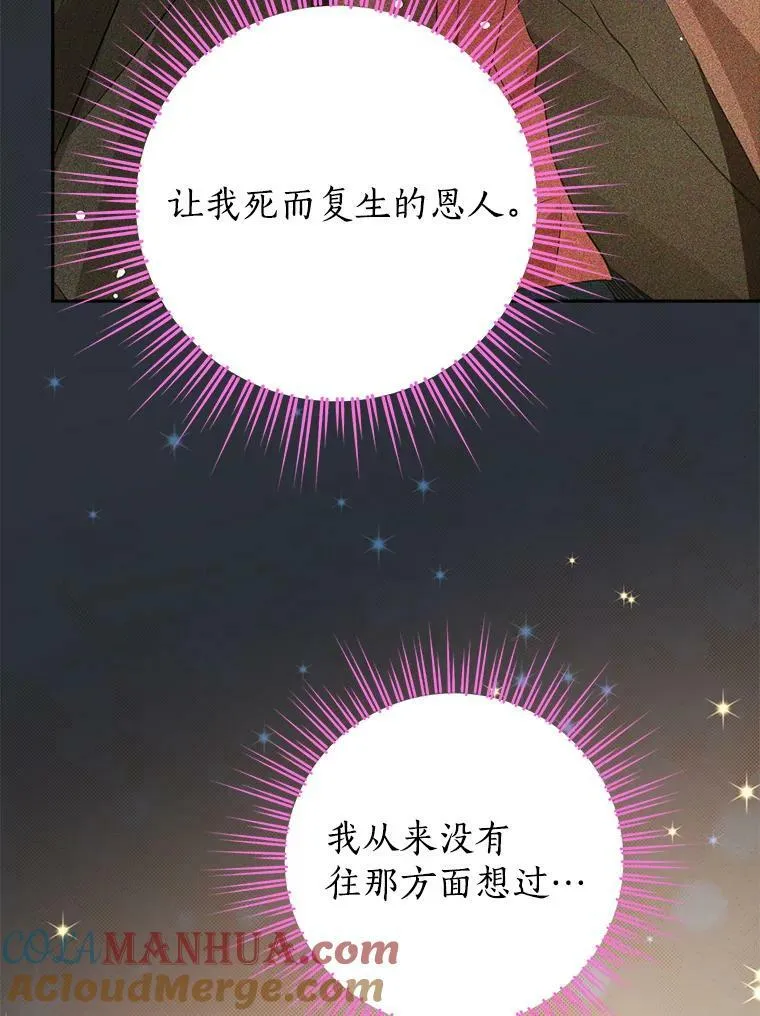 80.你没心动过？ 第97页