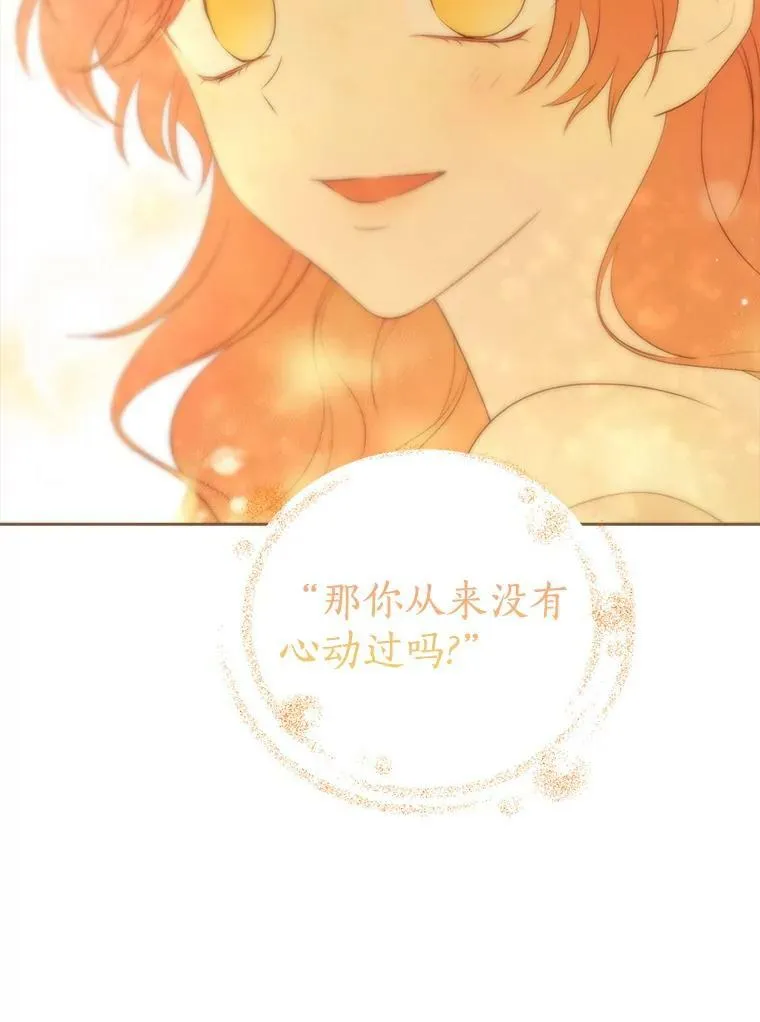 80.你没心动过？ 第99页