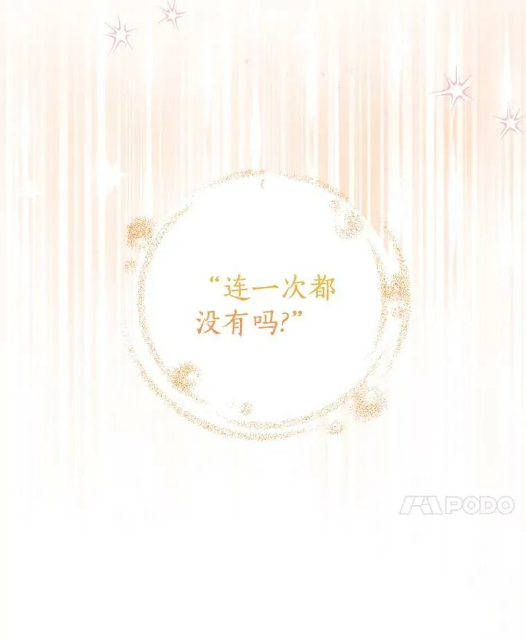 80.你没心动过？ 第108页