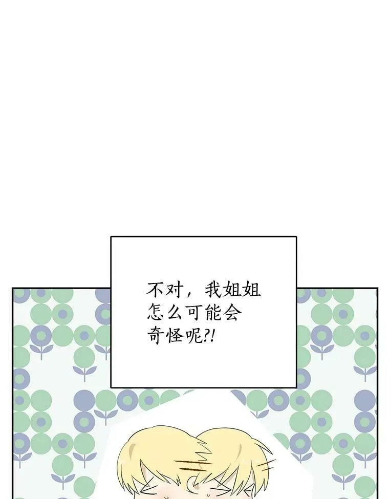81.凯拉的烦恼 第3页