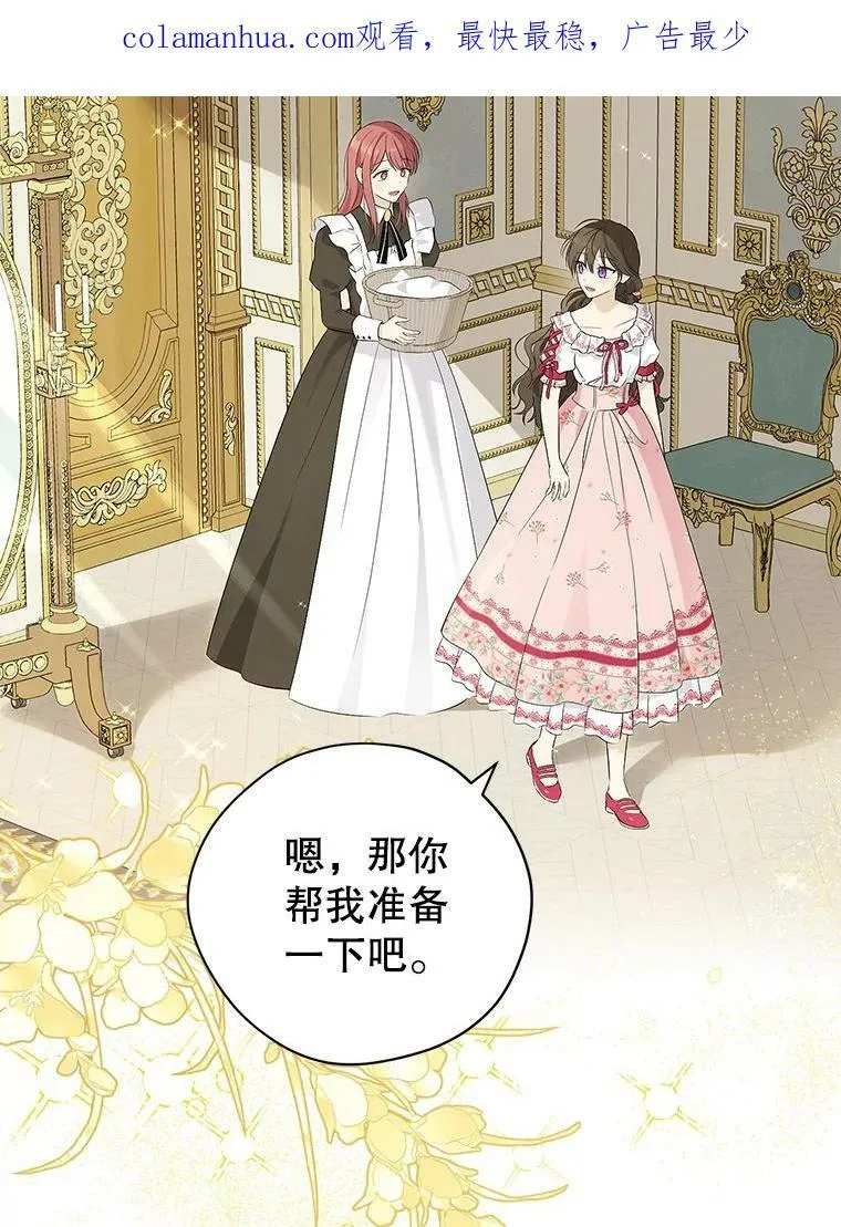 82.小姐的春天 第3页