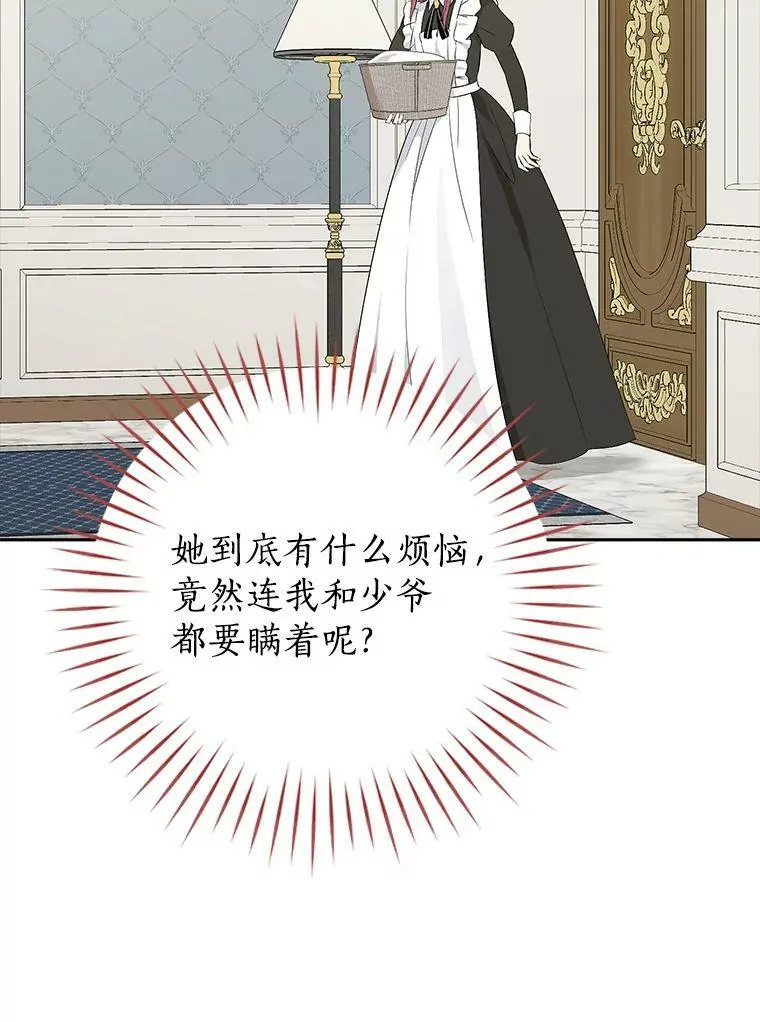 82.小姐的春天 第12页