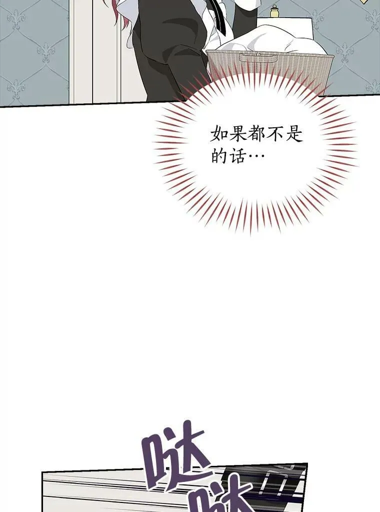 82.小姐的春天 第14页