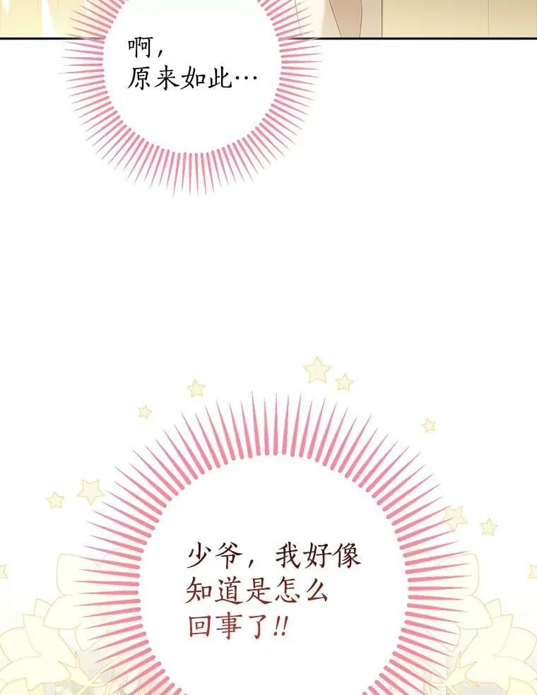 82.小姐的春天 第83页