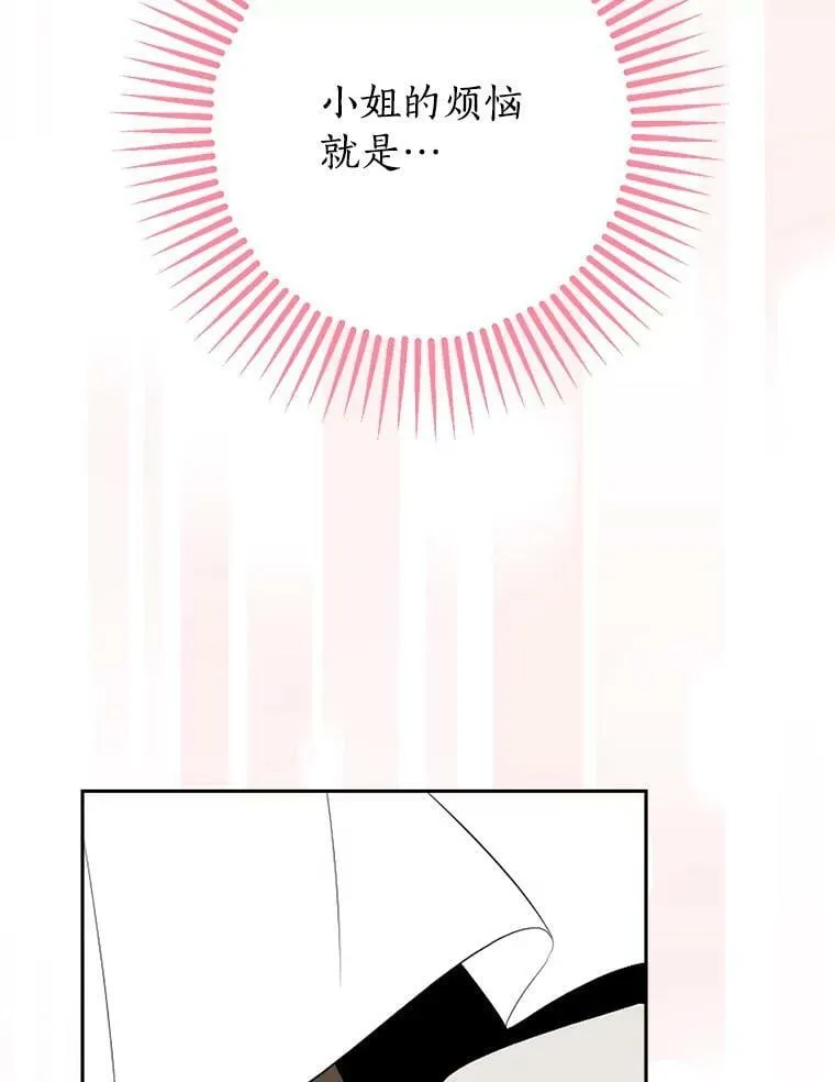 82.小姐的春天 第86页