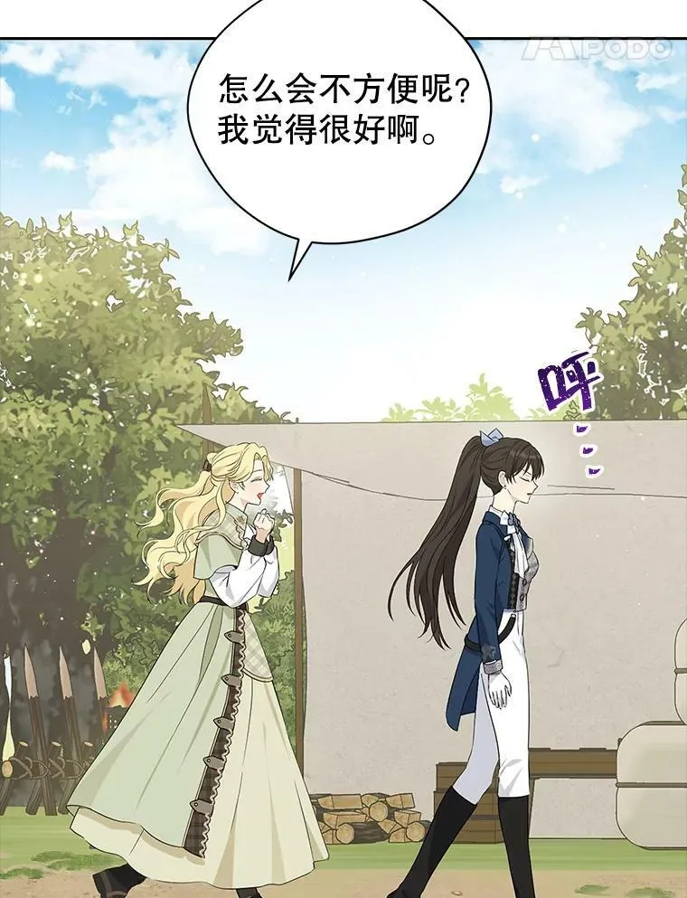 84.她喜欢我 第14页