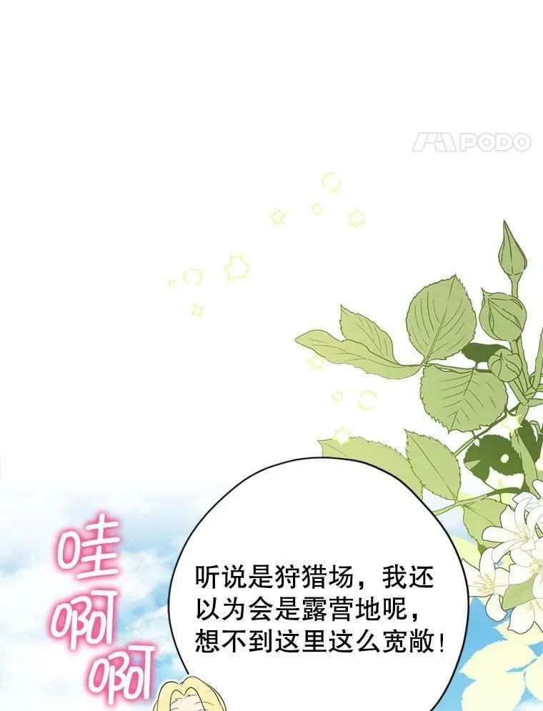 84.她喜欢我 第18页
