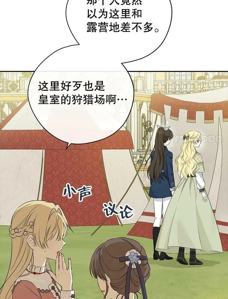 84.她喜欢我 第21页