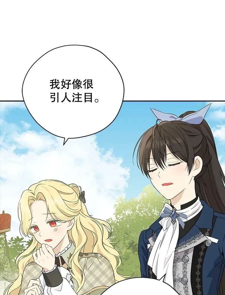 84.她喜欢我 第23页