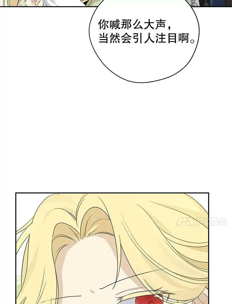 84.她喜欢我 第24页