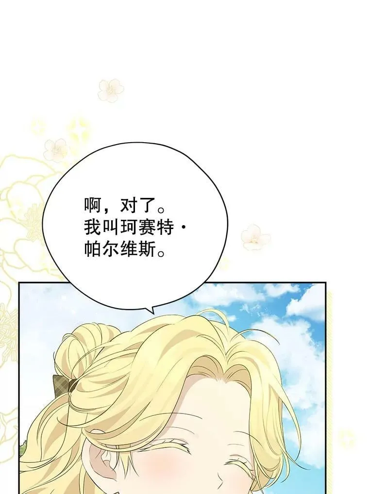 84.她喜欢我 第38页