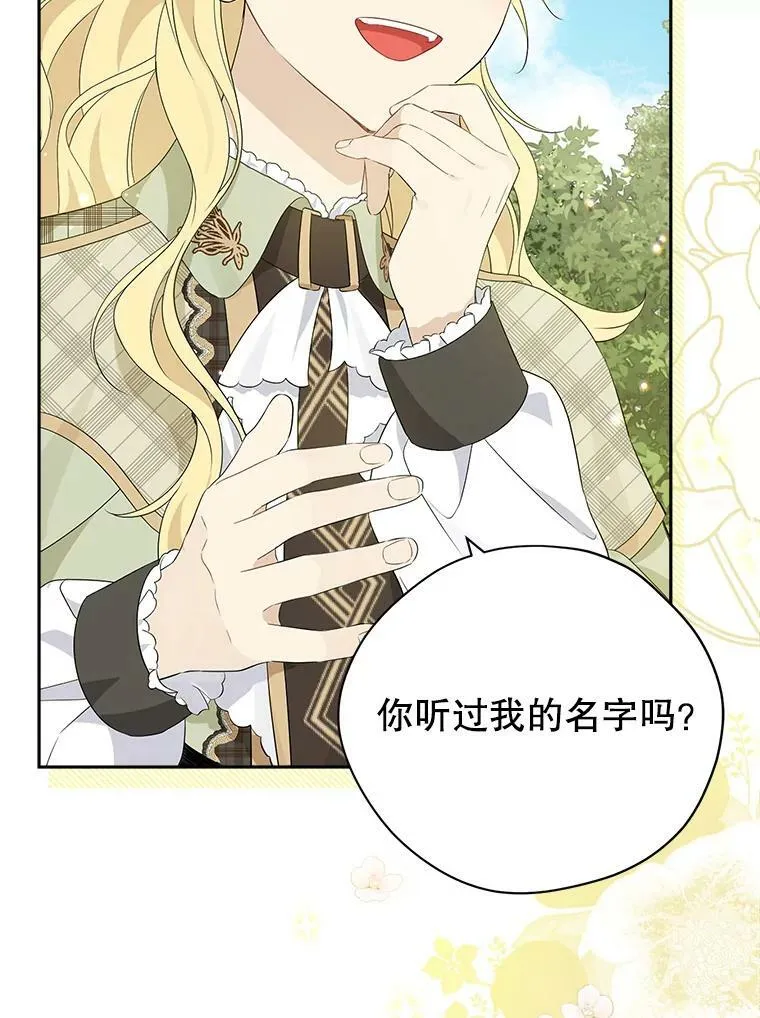 84.她喜欢我 第39页