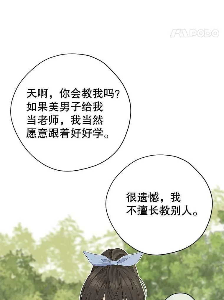 84.她喜欢我 第44页