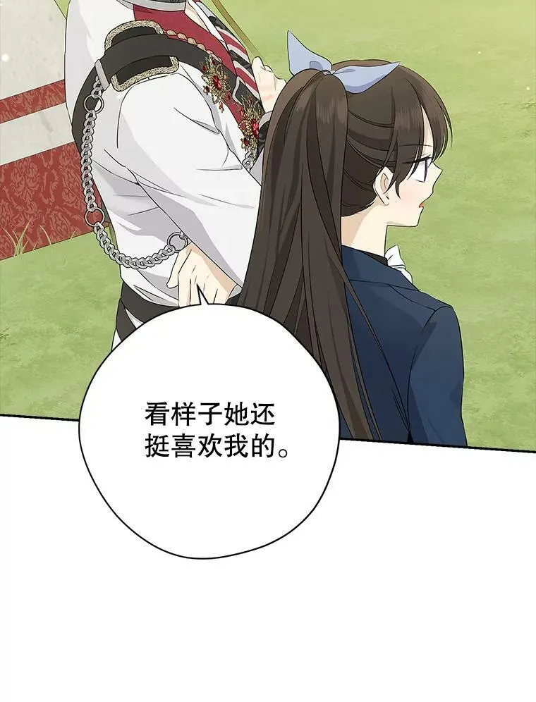 84.她喜欢我 第54页