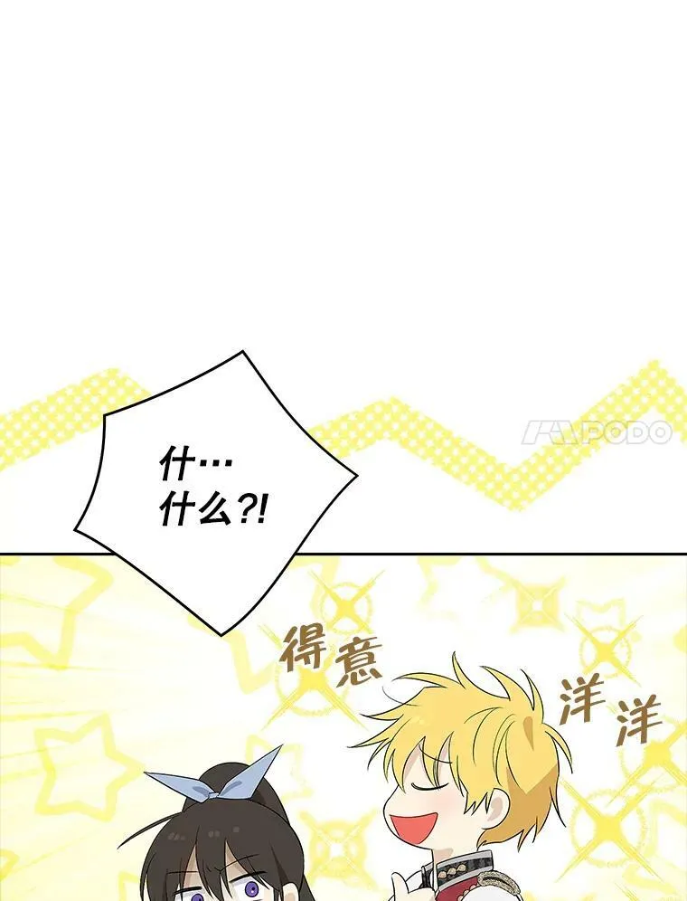 84.她喜欢我 第63页