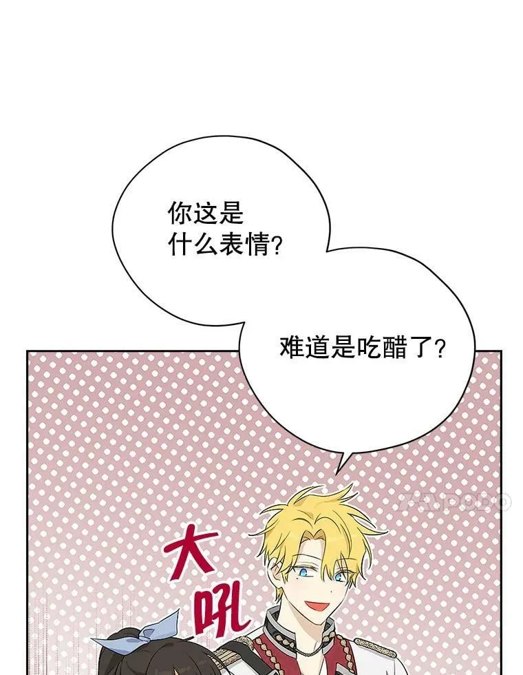 84.她喜欢我 第66页