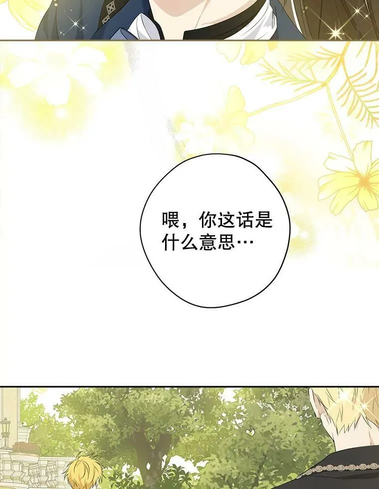 84.她喜欢我 第74页