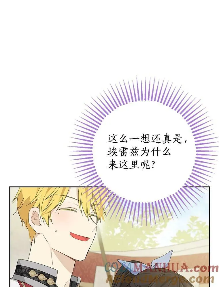 84.她喜欢我 第82页
