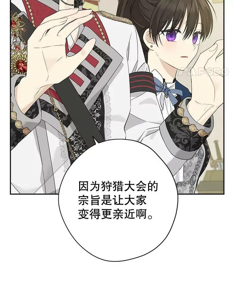 84.她喜欢我 第83页