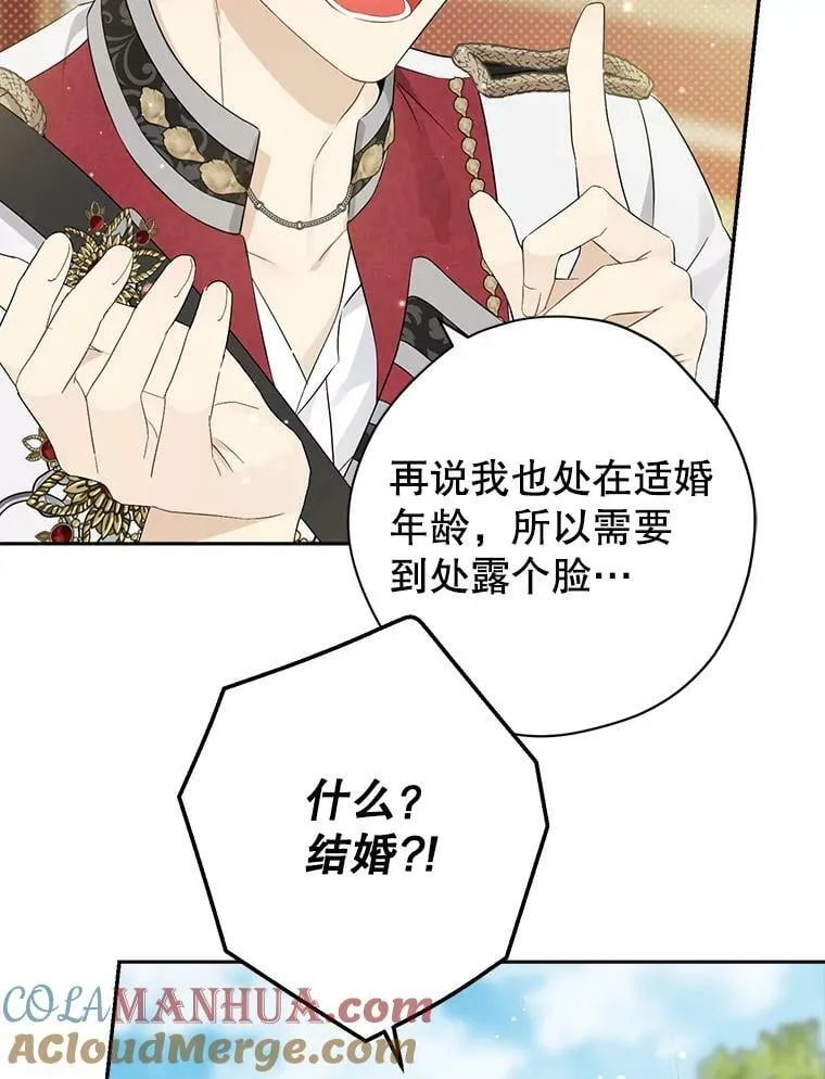 84.她喜欢我 第85页
