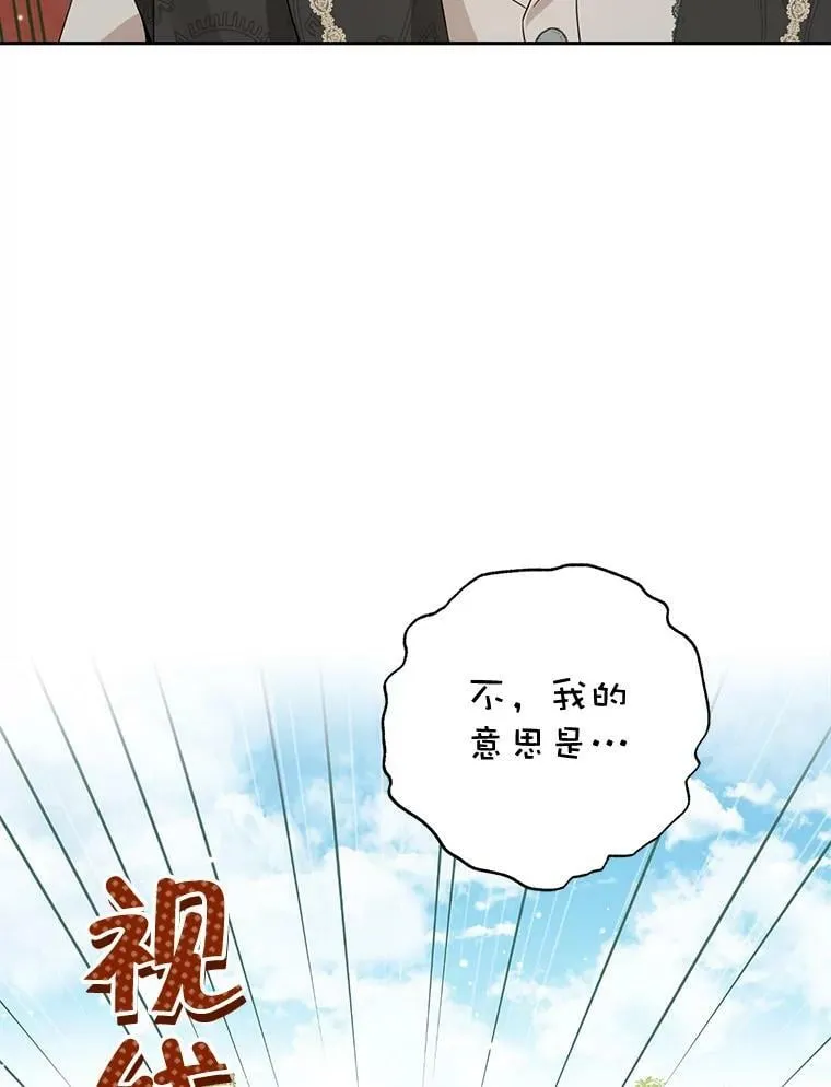 84.她喜欢我 第87页