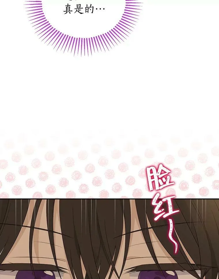 84.她喜欢我 第90页