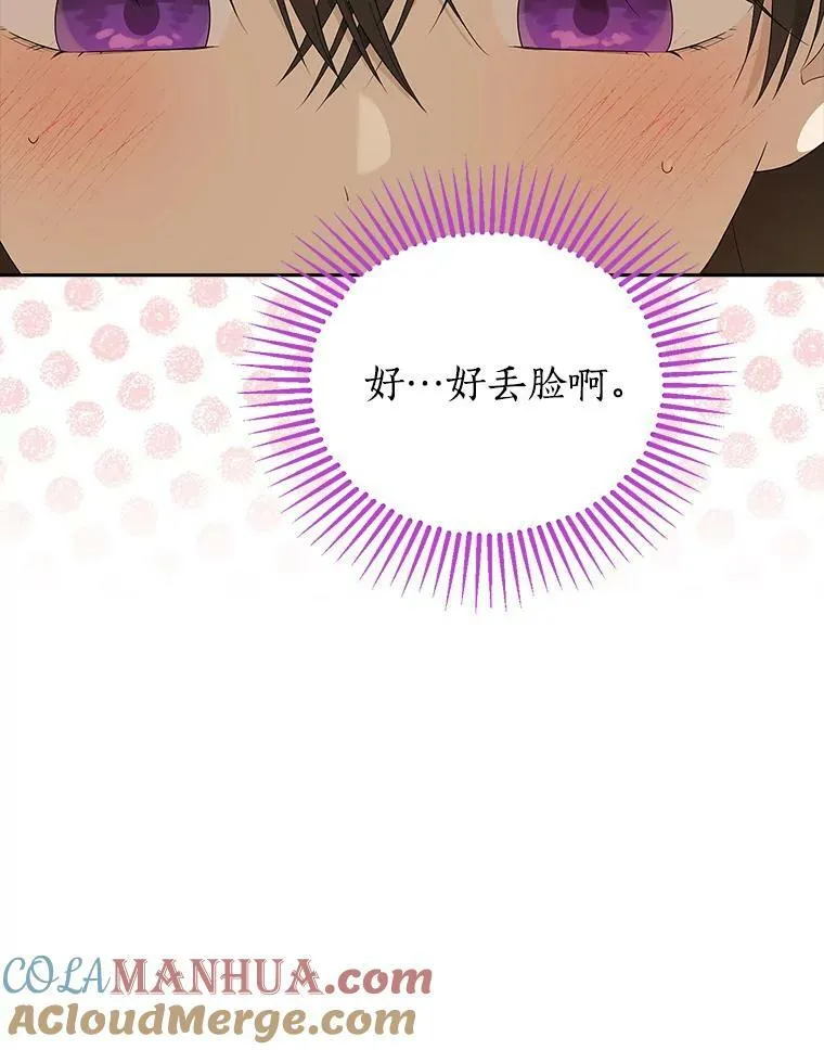 84.她喜欢我 第91页