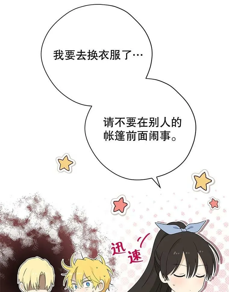 84.她喜欢我 第92页