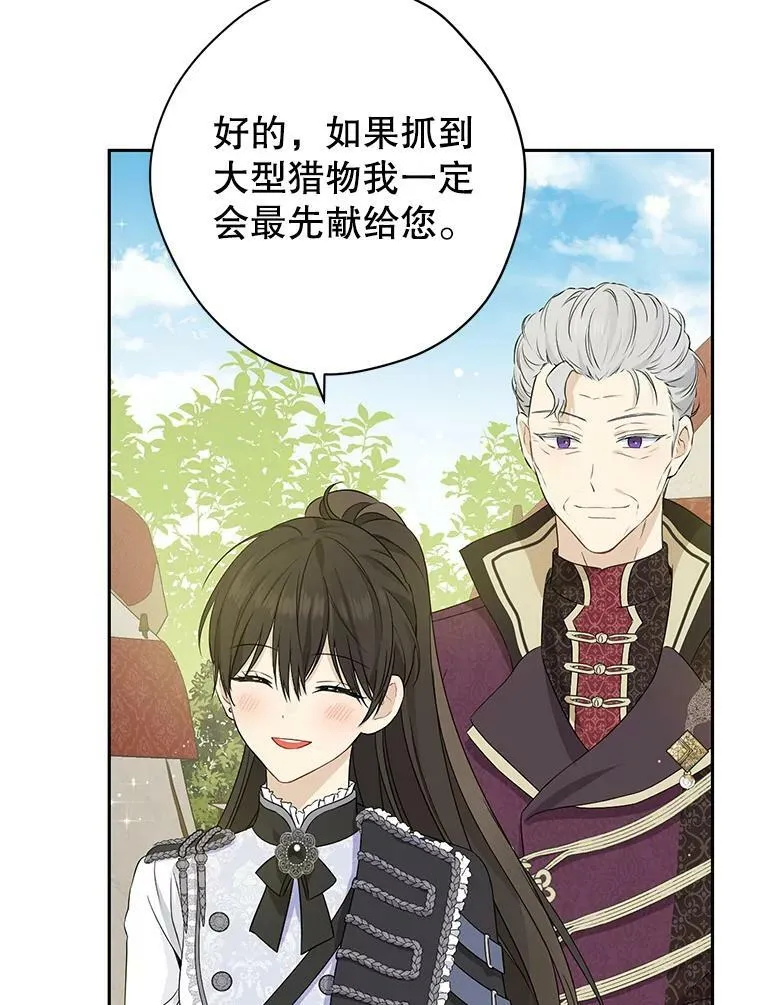 85.射箭风波 第6页
