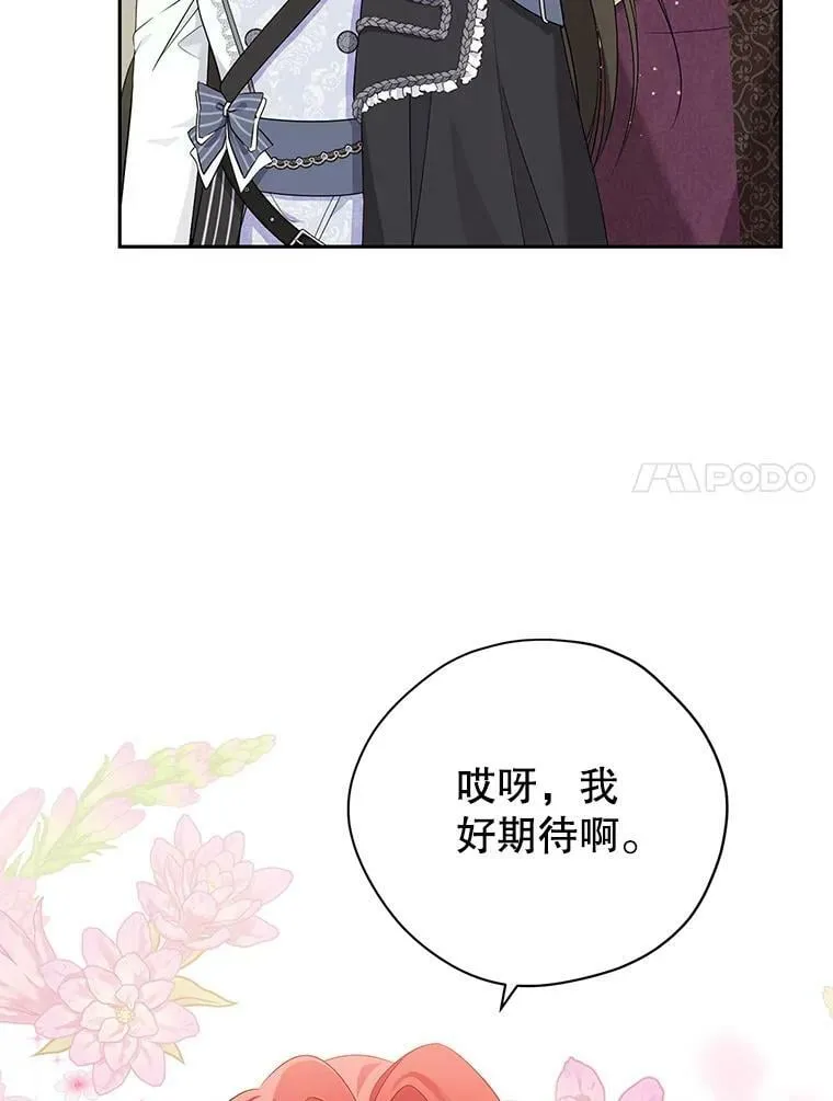 85.射箭风波 第7页