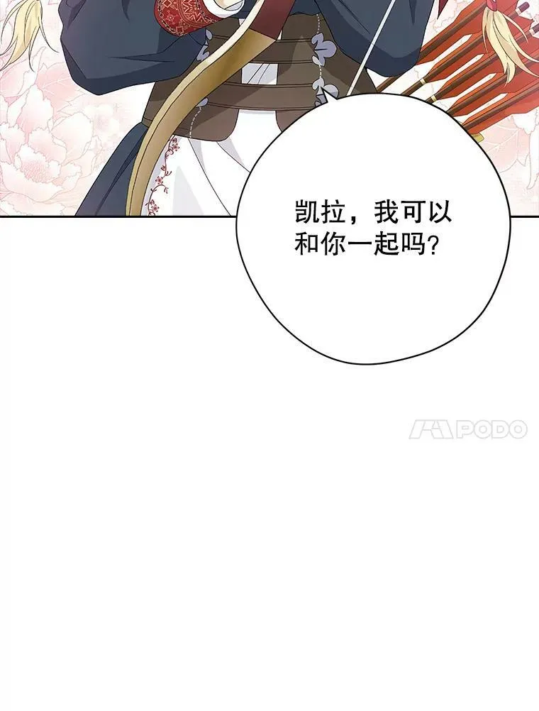 85.射箭风波 第23页