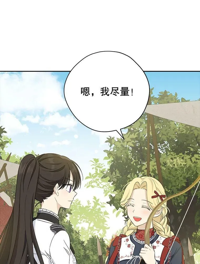 85.射箭风波 第27页