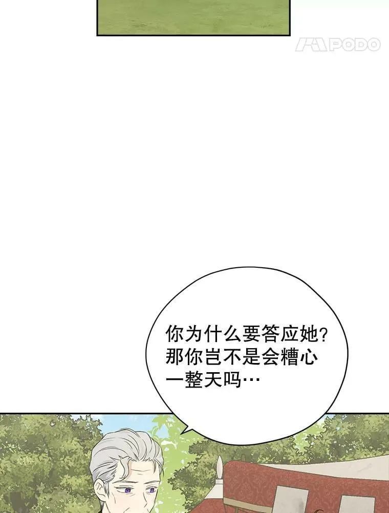 85.射箭风波 第30页